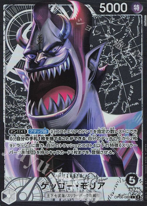 ゲッコー・モリア(パラレル)