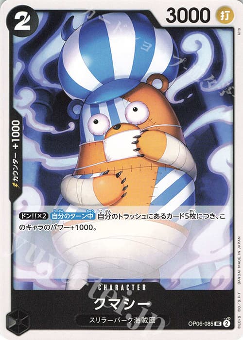 クマシー
