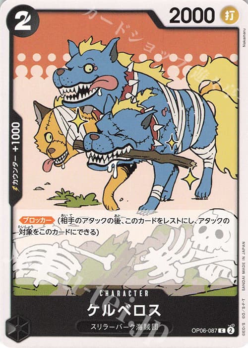 ケルベロス