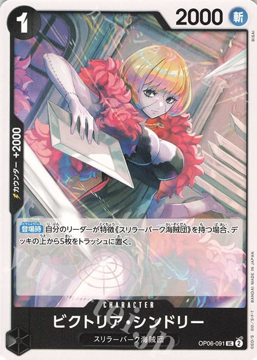 ビクトリア・シンドリー
