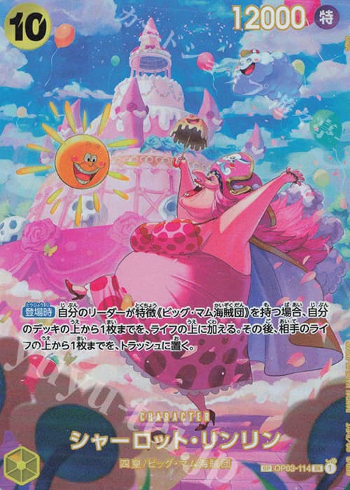 シャーロット・リンリン(パラレル)