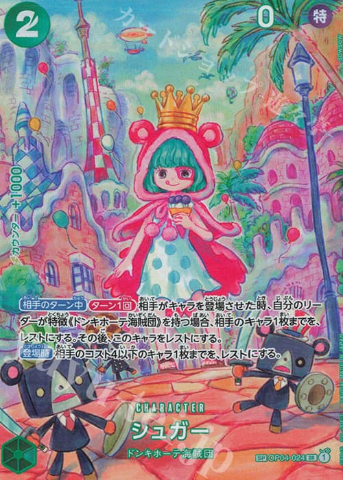 シュガー(パラレル)