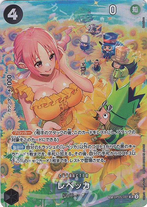 レベッカ(パラレル)