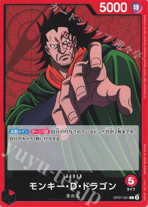 モンキー・D・ドラゴン