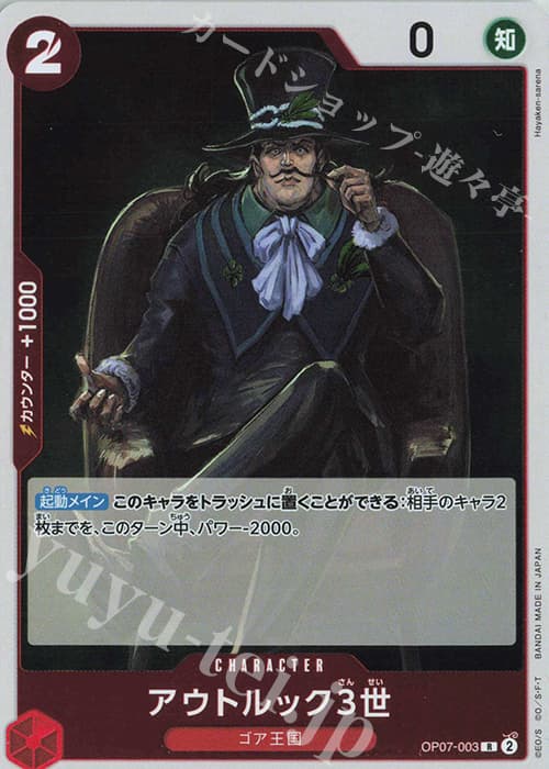 アウトルック3世
