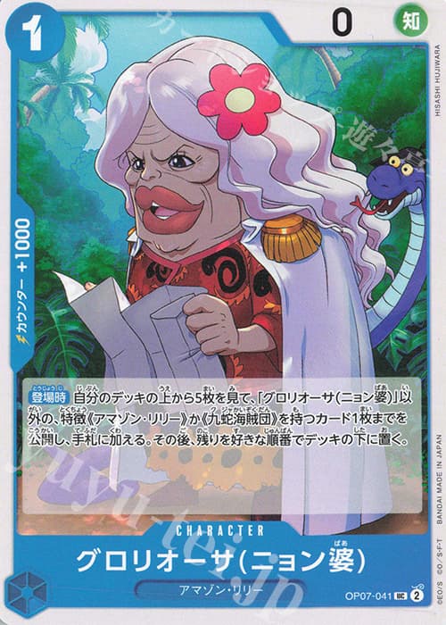 グロリオーサ(ニョン婆)
