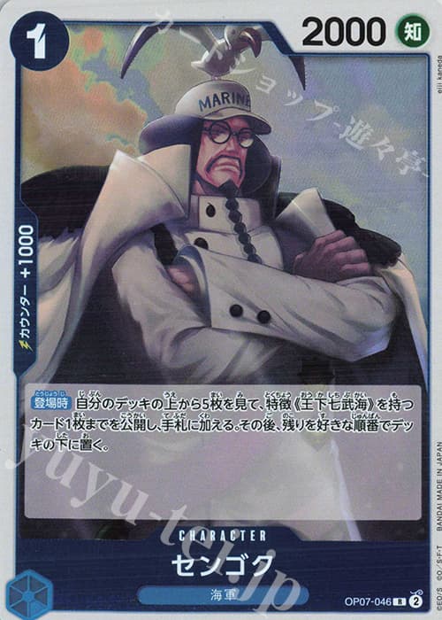 センゴク