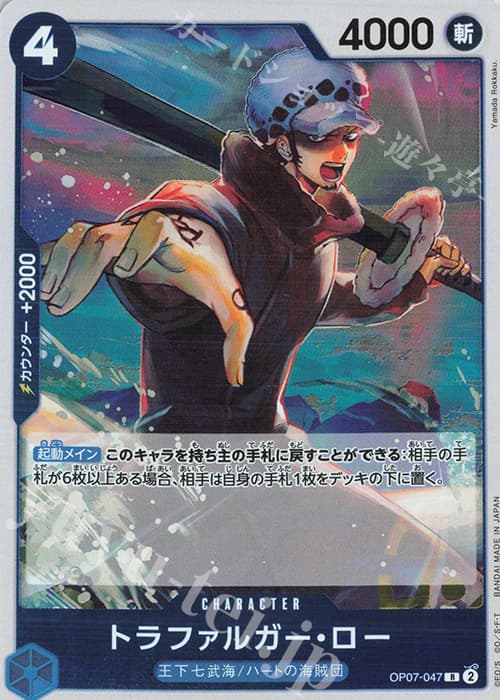 トラファルガー・ロー