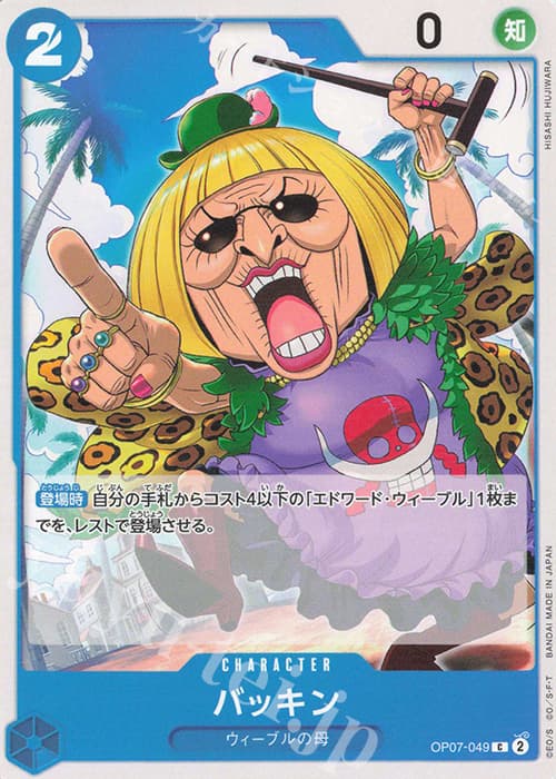 バッキン