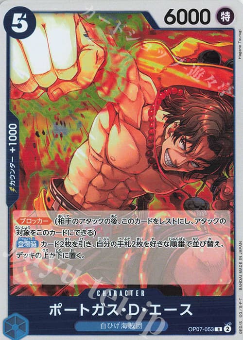 ポートガス・D・エース