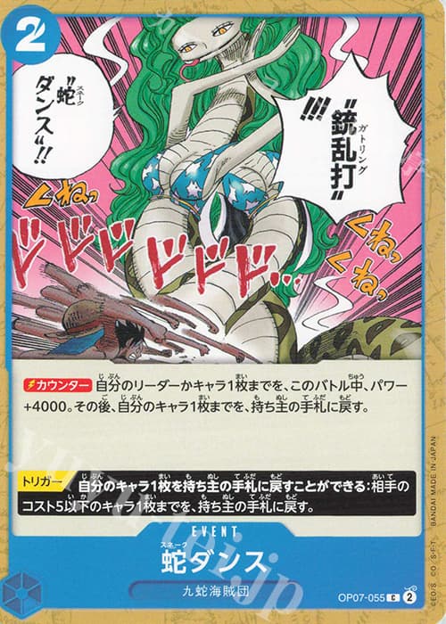 蛇ダンス