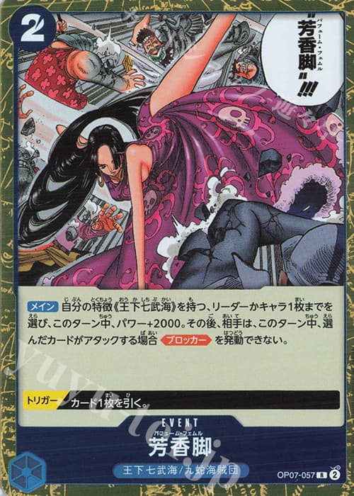 芳香脚