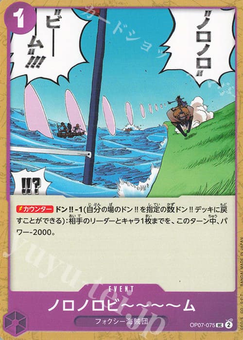 ノロノロビ～～～～ム