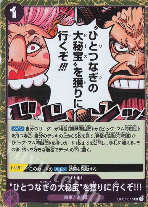 "ひとつなぎの大秘宝"を獲りに行くぞ!!!