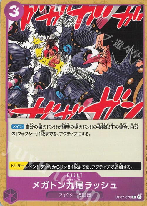 メガトン九尾ラッシュ
