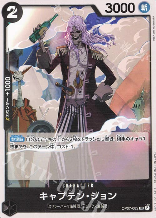 キャプテン・ジョン