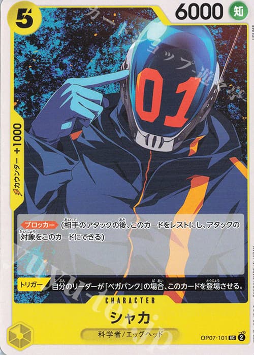 シャカ