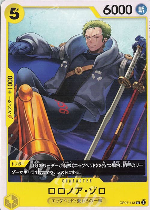 ロロノア・ゾロ