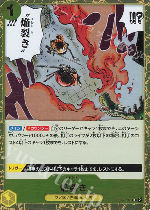 焔裂き