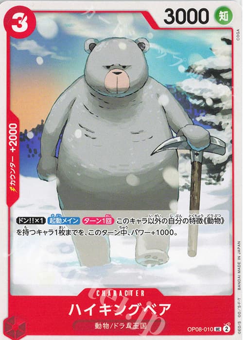 ハイキングベア