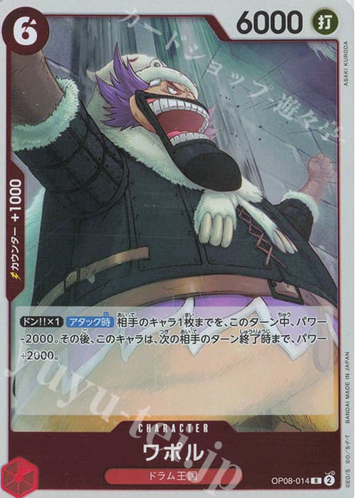 ワポル