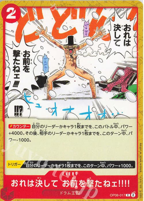 おれは決して お前を撃たねェ!!!!