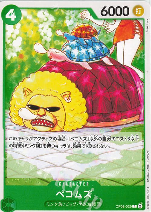ペコムズ