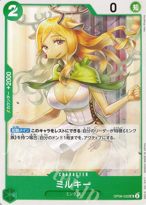ミルキー