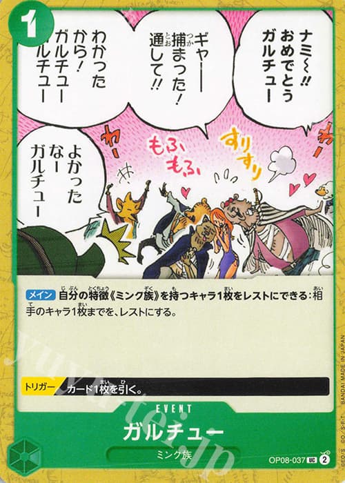 ガルチュー