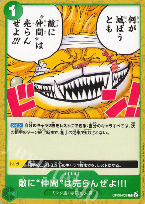敵に“仲間”は売らんぜよ!!!