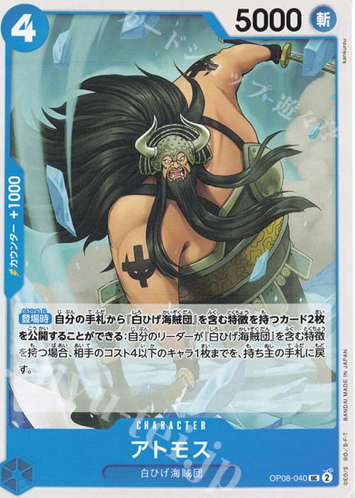 アトモス