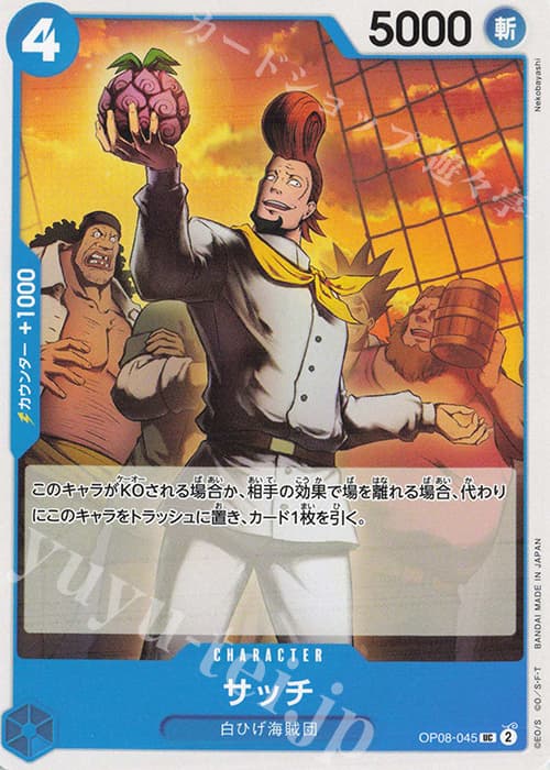 サッチ
