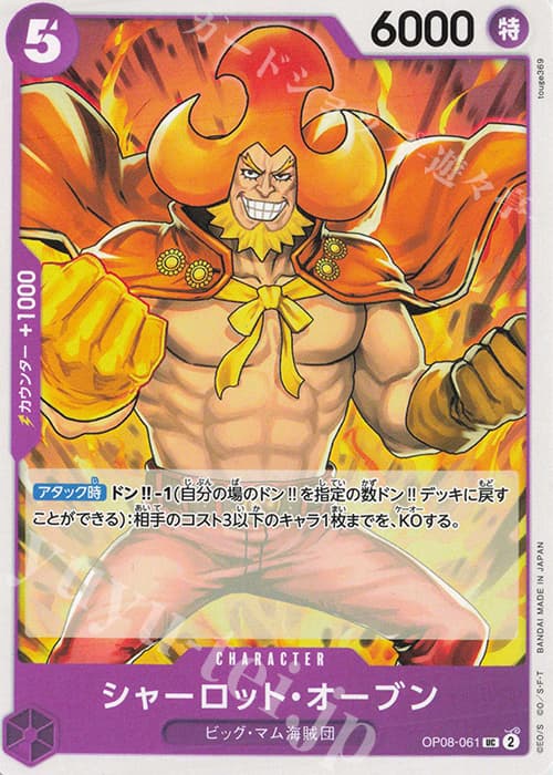 シャーロット・オーブン