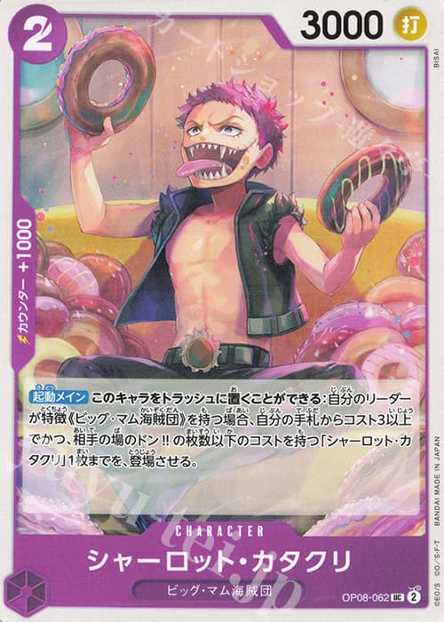 シャーロット・カタクリ