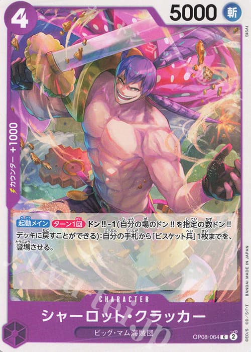 シャーロット・クラッカー
