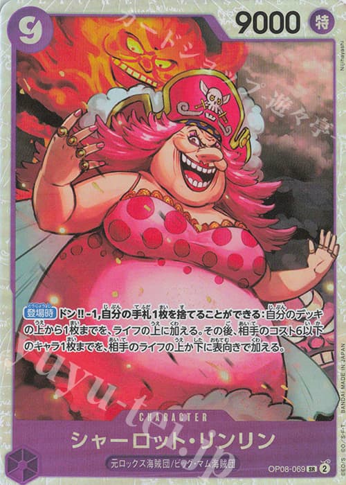 シャーロット・リンリン