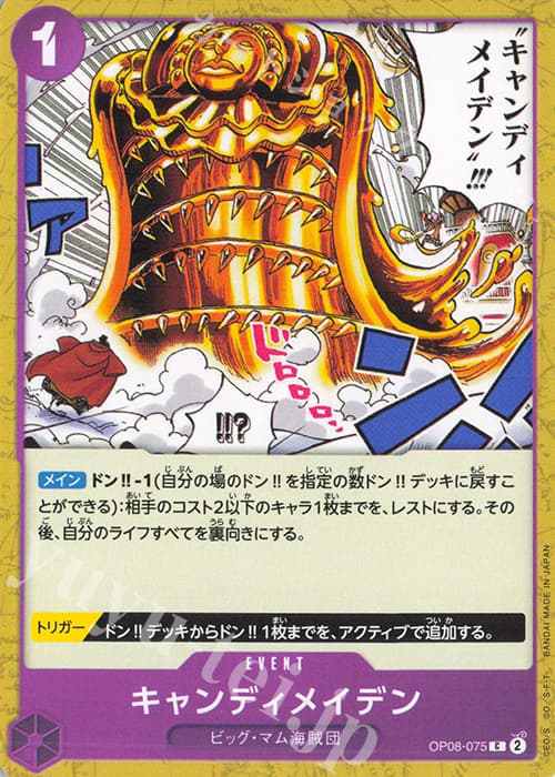 キャンディメイデン