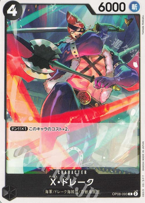 X・ドレーク
