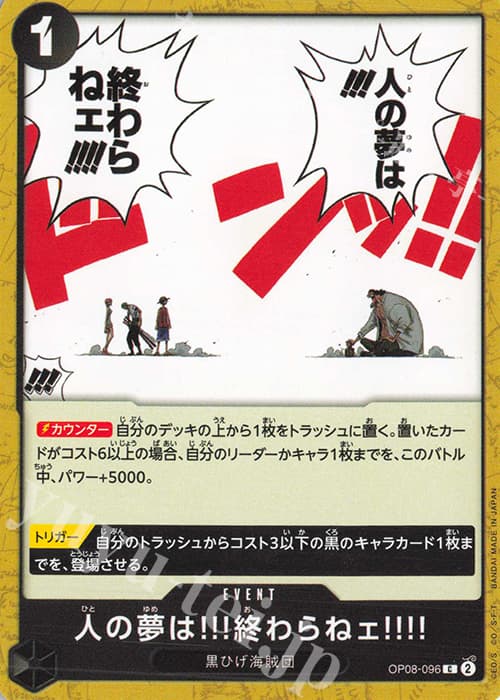 人の夢は!!!終わらねェ!!!!