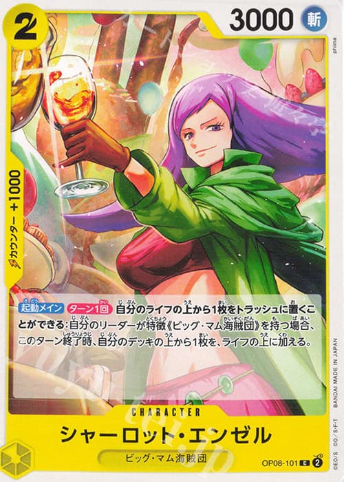 シャーロット・エンゼル