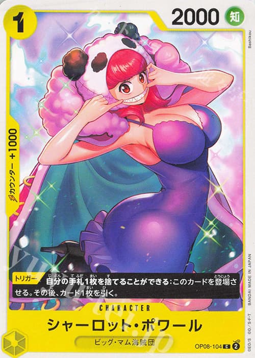 シャーロット・ポワール