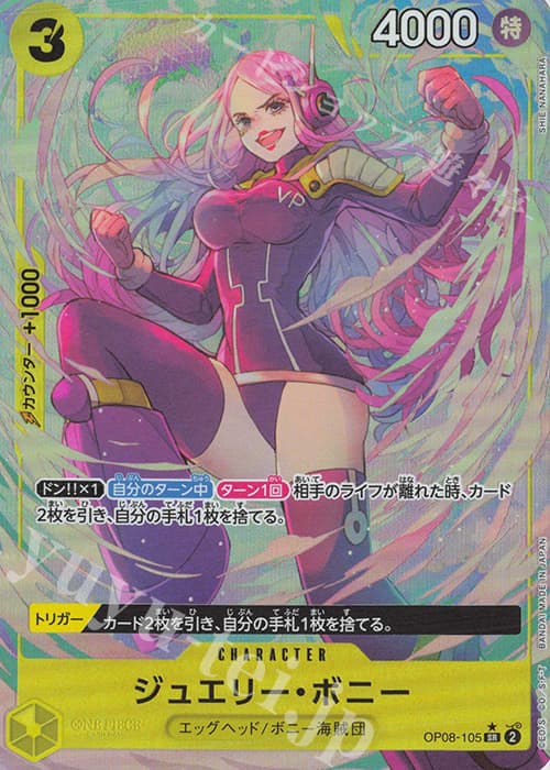 ジュエリー・ボニー(パラレル)