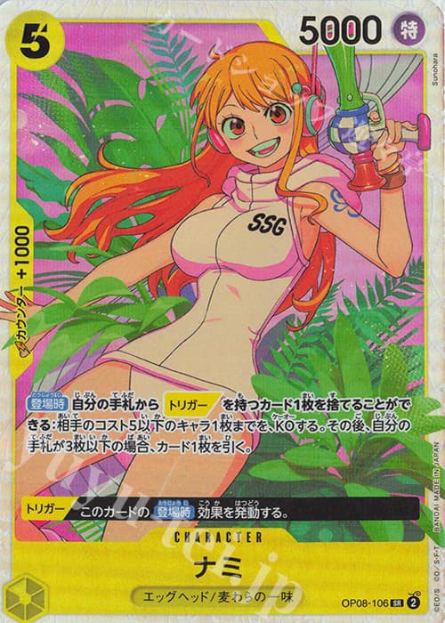 ナミ