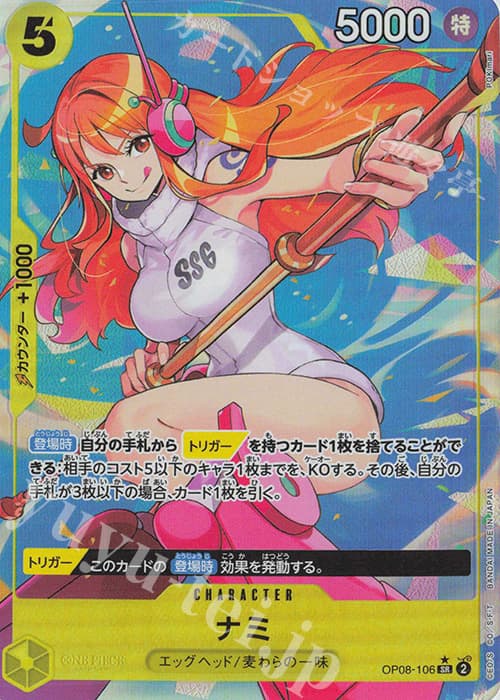 ナミ(パラレル)