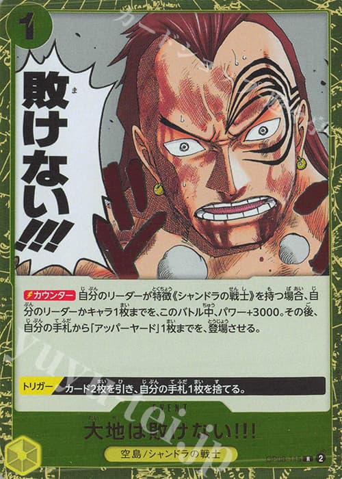大地は敗けない!!!