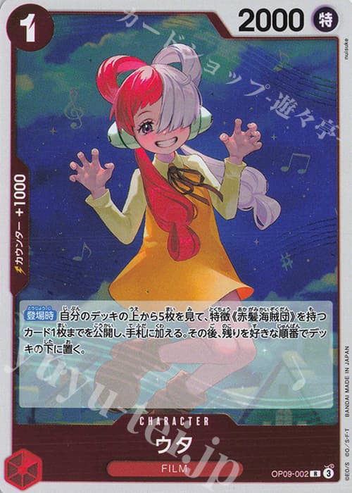 ウタ