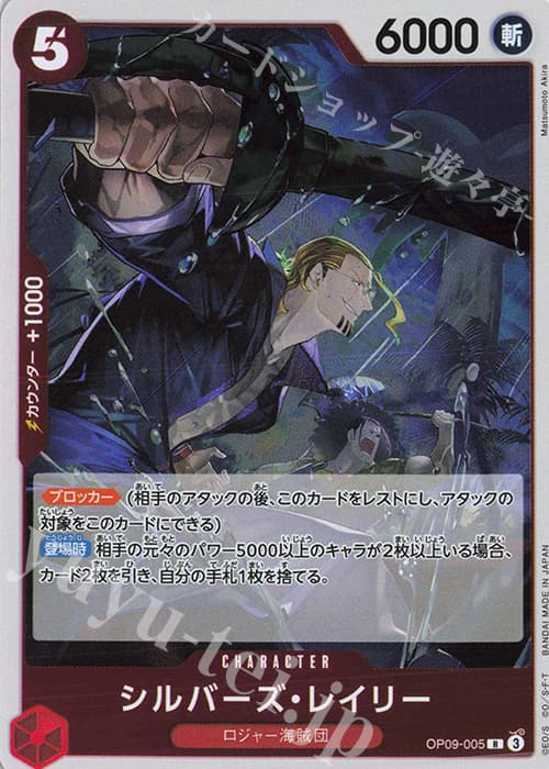 シルバーズ・レイリー