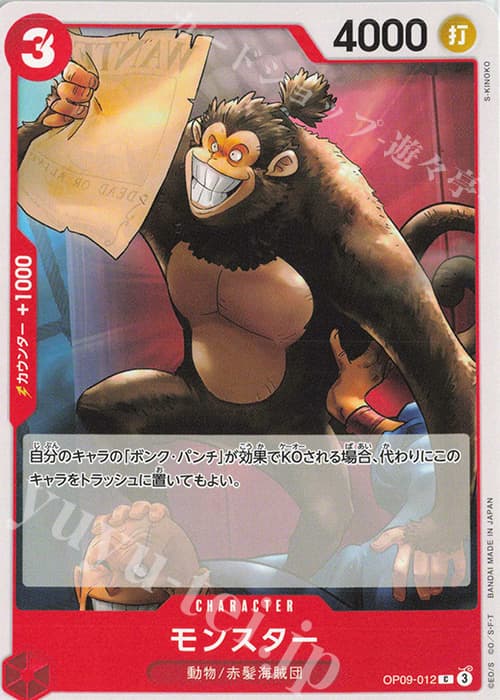 モンスター