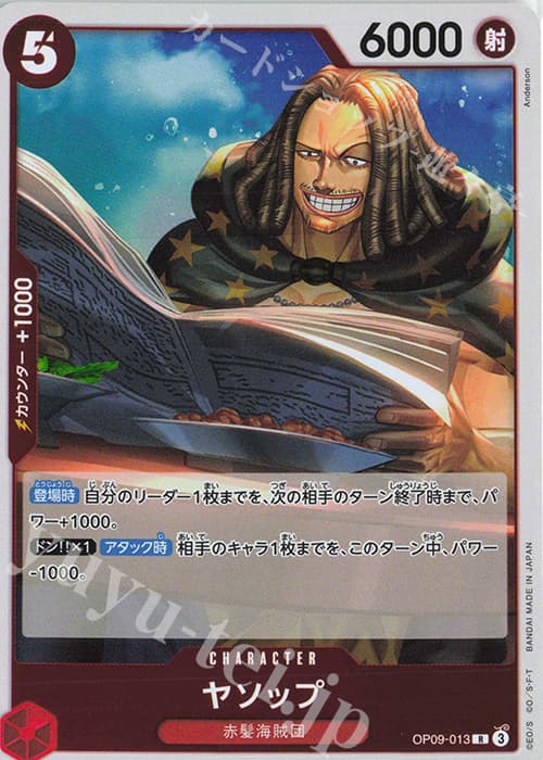 ヤソップ