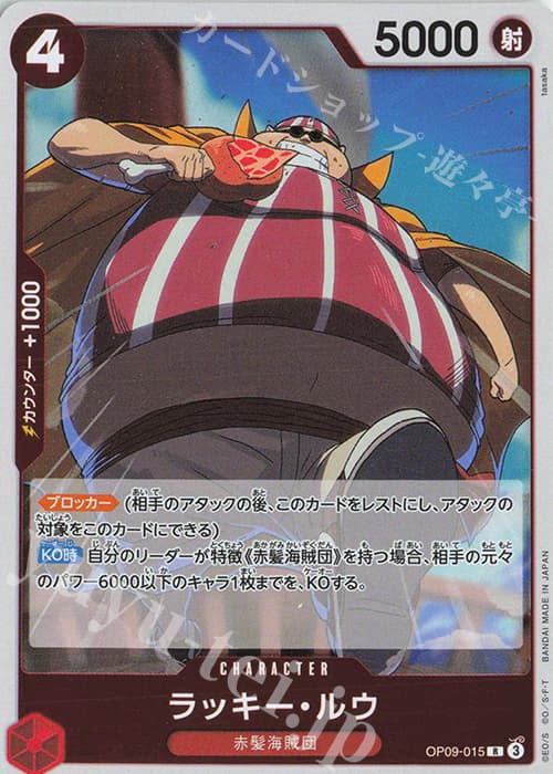 ラッキー・ルウ